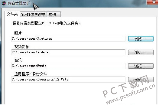 psv内容管理助理下载