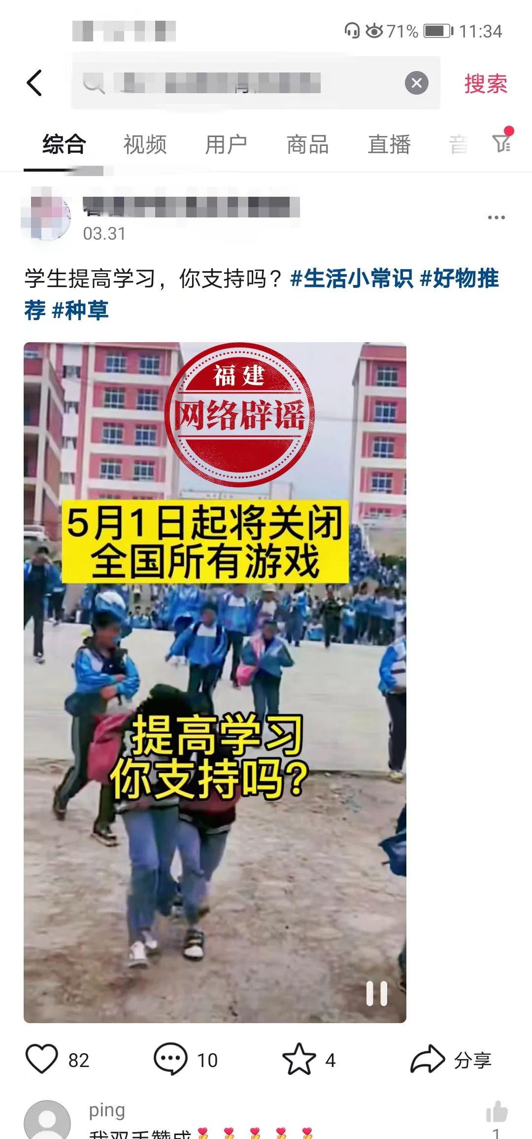 网爆“5月1日以后，全国将关闭所有游戏”是真是假？